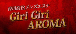 高松　Giri Giri AROMA（ギリギリアロマ）